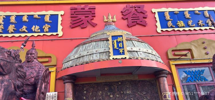 NA RI HAN MENG CAN WEN HUA GONG