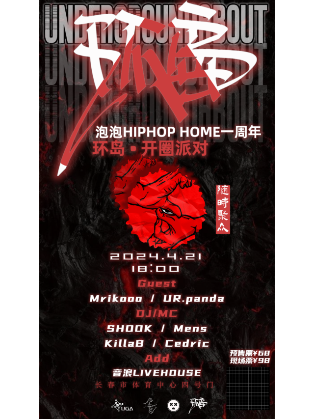 【長春】泡泡HIPHOPHOME一週年×環島 開圈現場 | 音浪LIVEHOUSE