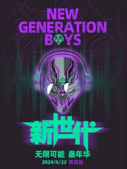 【青島】New Generation Boys Carnival In Qingdao 新世代男孩嘉年華