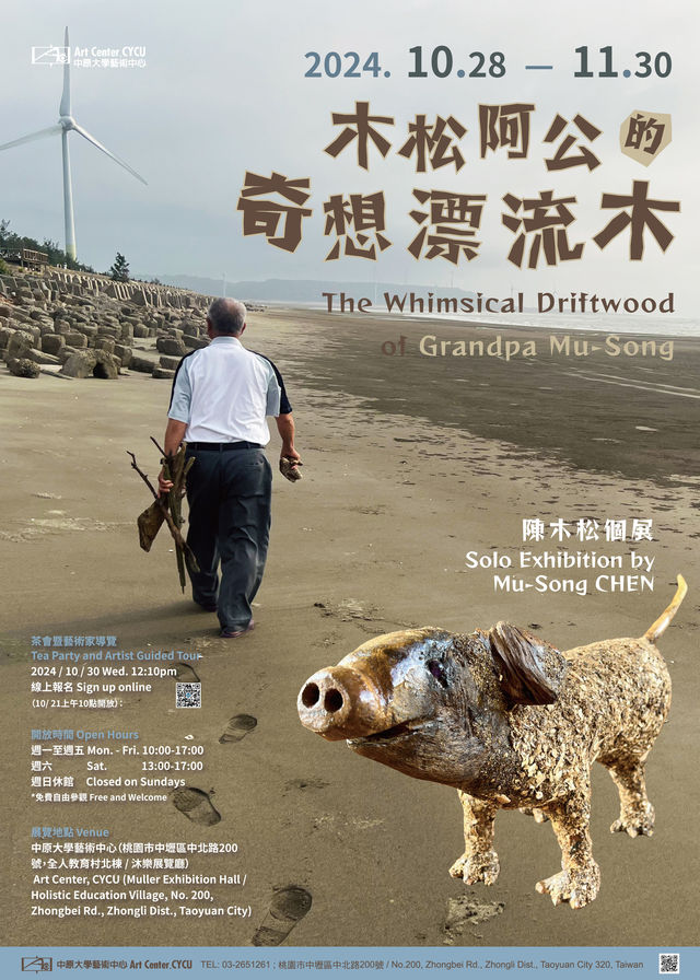 【桃園】《木松阿公的奇想漂流木》陳木松個展 | 桃園