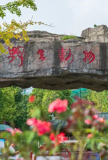 Hotels near Hefei Wildlife Park