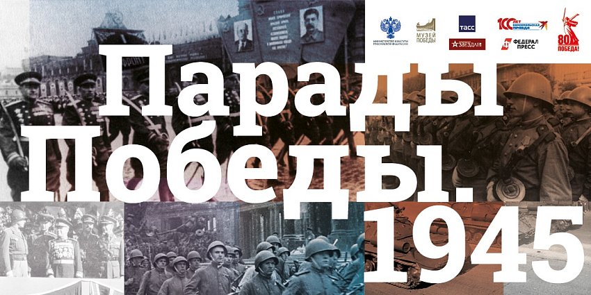 Victory Parade Exhibition | Museum of the Patriotic War of 1812