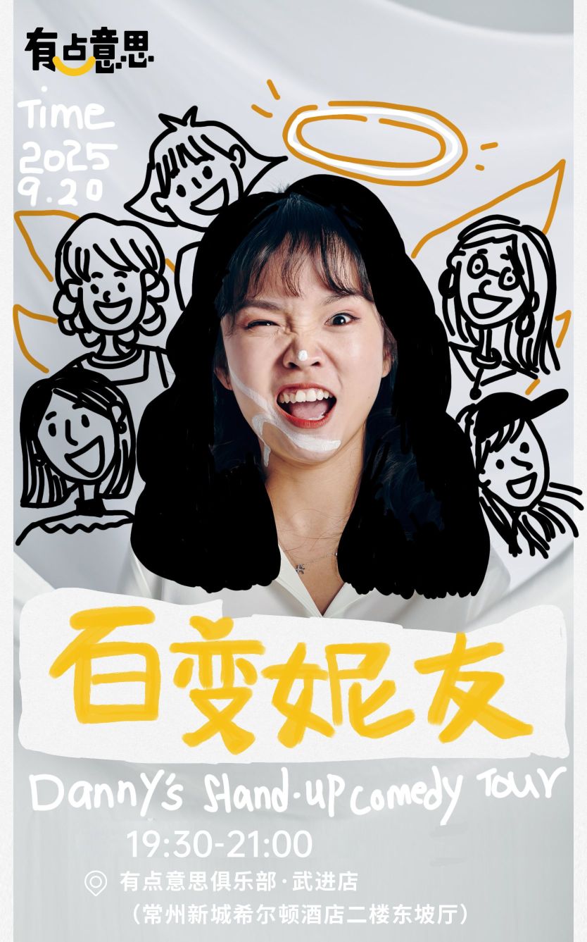 Changzhou · [Interesting Talk Show] 12-year musical queen Dani's stand-up comedy special "Various Dani Friends" | Changzhou