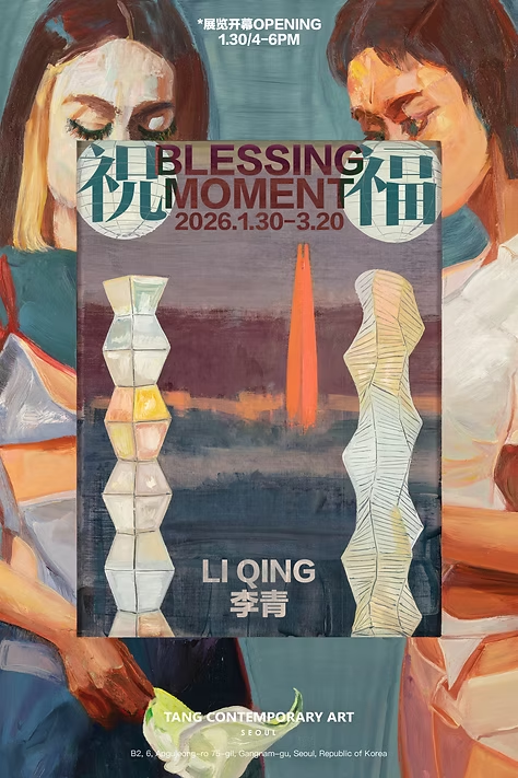 Li Qing's solo exhibition "Blessing" | Tang Contemporary Art Seoul