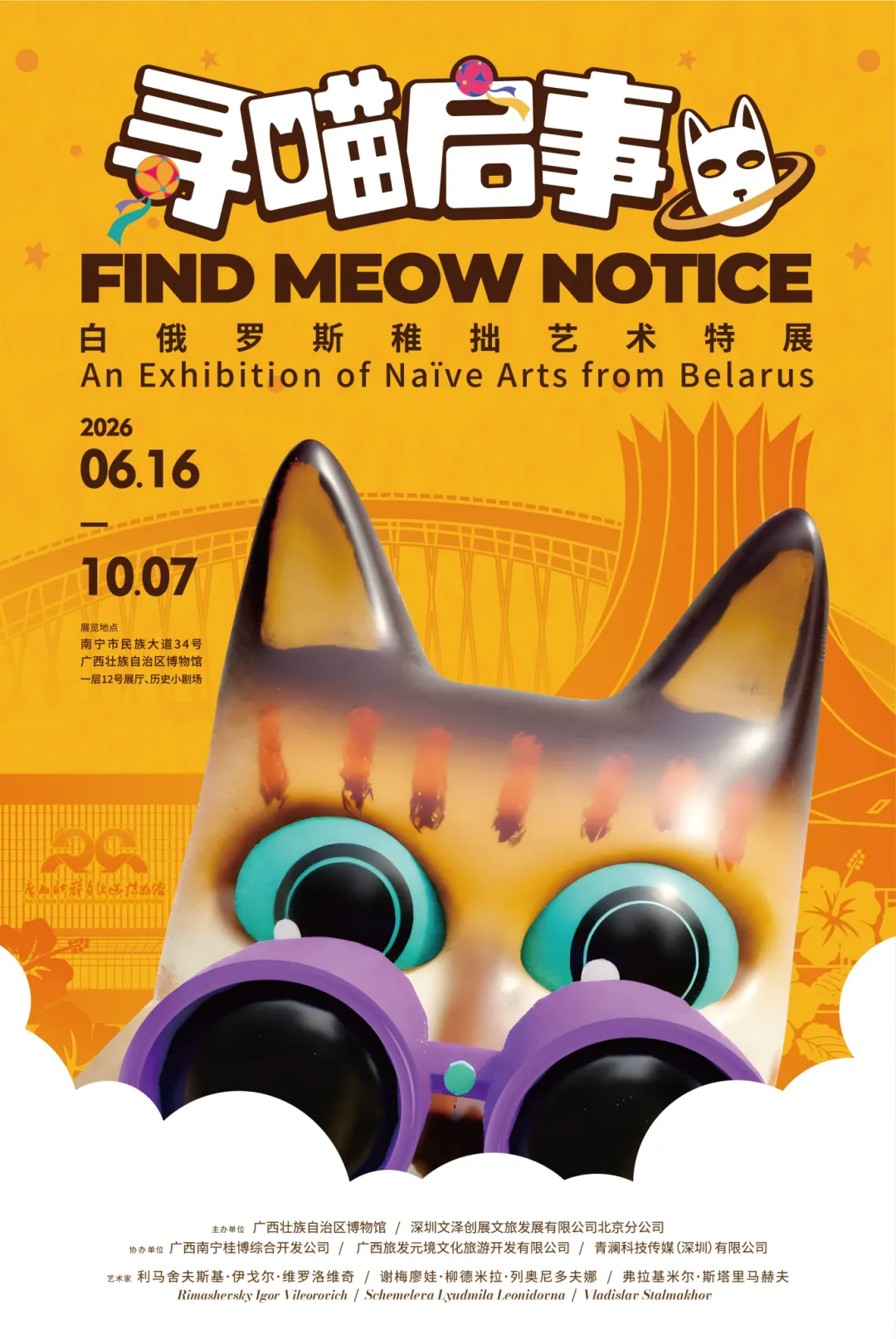FIND MEOW NOTICE : An Exhibition of Naïve Arts from Belarus | The Museum of Guangxizhuang Autonomous Region
