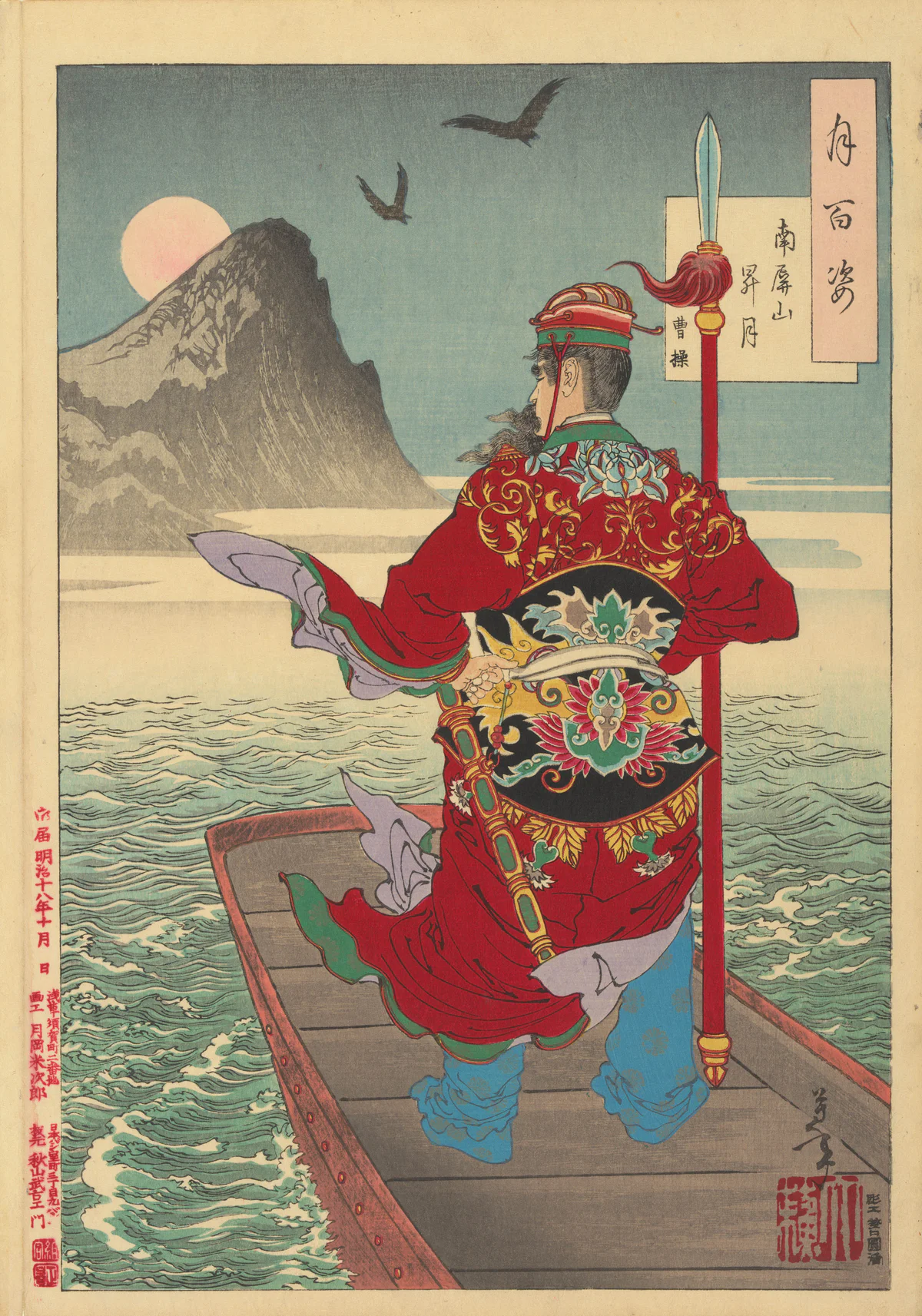月岡芳年個展《月之大師》 | 梵高博物館