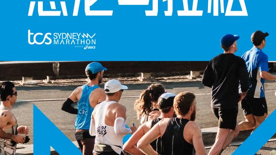 2027 TCS Sydney Marathon presented by ASICS