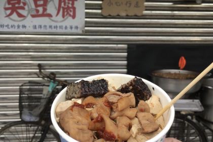 老吳老鐵馬臭豆腐