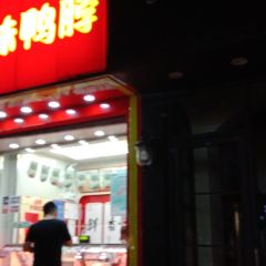 Juewei Duck Neck (shangxijie) User Photo