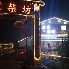 LAO GU CHAI FANG 여행 사진