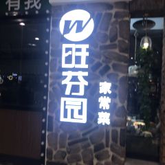 旺芬园家常菜(万达广场店) User Photo