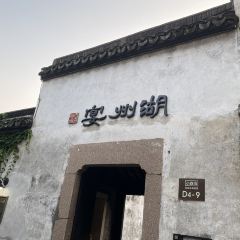湖州宴 User Photo