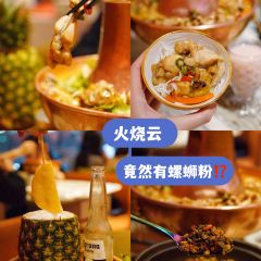 浩海火燒雲傣家菜(新天地店) User Photo