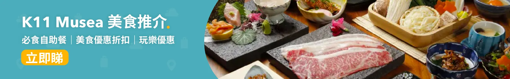 K11│K11 美食餐券合集！