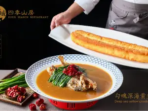 诗城宴·四季山房(创客店)