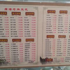 張欽德·廣場老牌豆花甜湯（總店）張用戶圖片