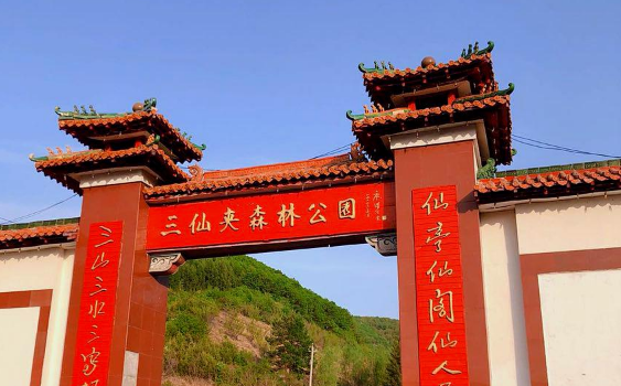 三仙夾國家森林公園