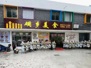 碉乡美食·粤菜（赤坎古镇店）