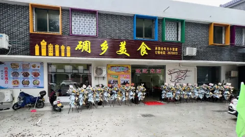 碉鄉美食·粵菜（赤坎古鎮店） in 江門