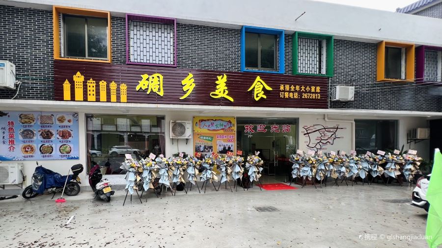 碉乡美食·粤菜（赤坎古镇店）