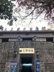 中科院紫金山天文台隕石館