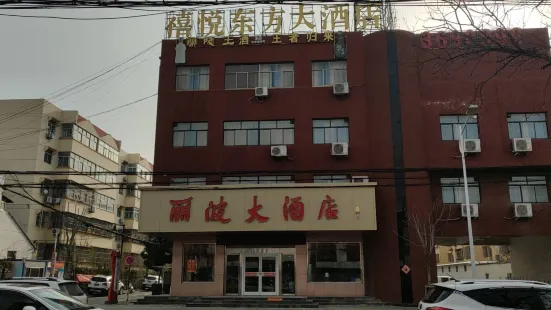 禧悅東方酒店