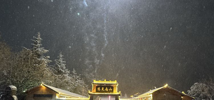 悠见南山老火锅