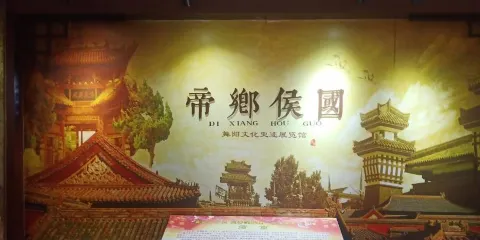 舞陽縣博物館