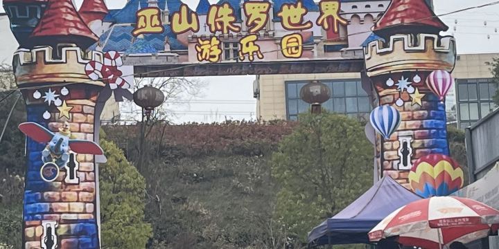 Wushan Jurassic World Theme Park