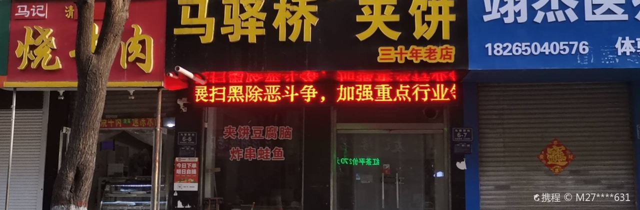 MA YI QIAO LAO DIAN GA BING