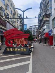 Wuyishan Pedestrian Street