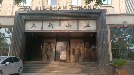Dabieshanzhuang