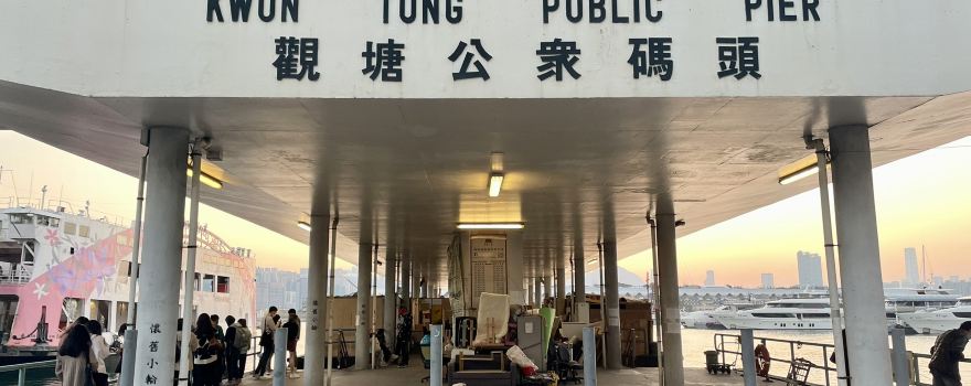 Kwun Tong Harbour Plaza