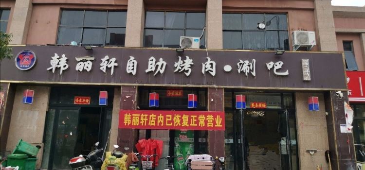 ZHE CHENG HAN LI XUAN ZI ZHU KAO ROU SHUAN BA