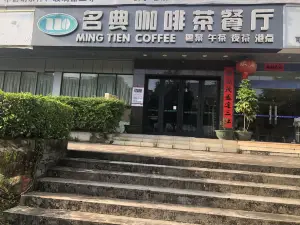 名典咖啡语茶(钦州店)