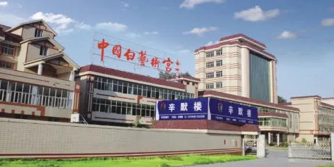 中國白藝術宮（福建省公路稽徵局德化稽徵所南）