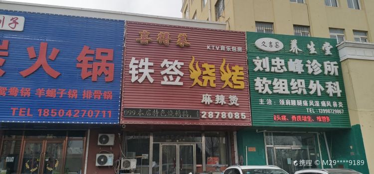 XI DE LAI TIE QIAN SHAO KAO