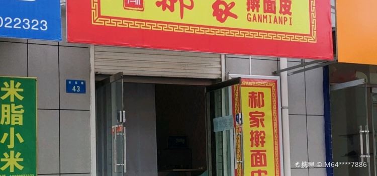 HAO GU GAN MIAN PI