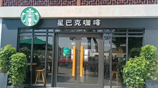 星巴克(嘉兴嘉善西塘南门店)