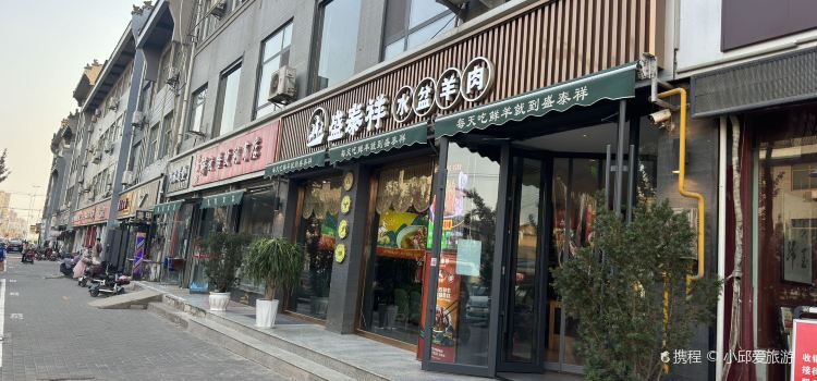 盛泰祥蒲城水盆(解放路店)