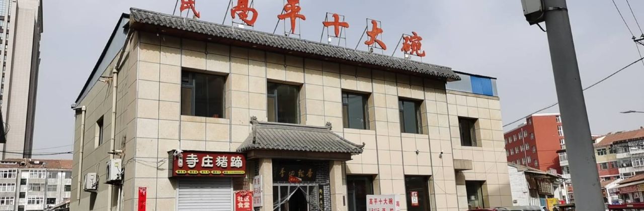 Gaopingshidawan (zhangpingjie)