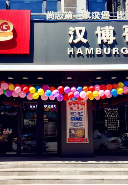 漢博哥(尚志店)