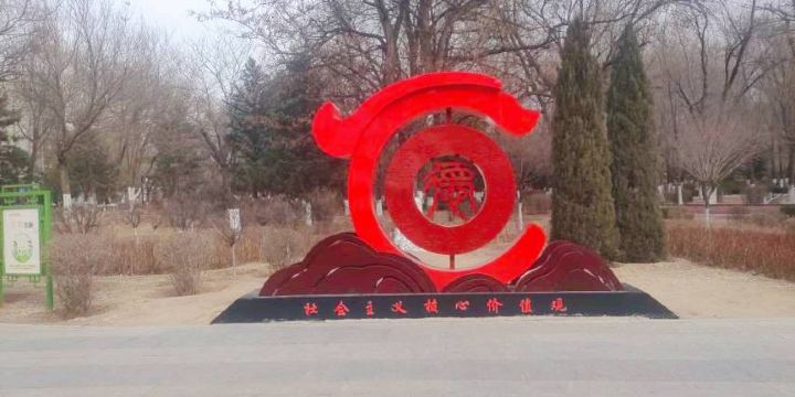 Chifeng Botanical Garden
