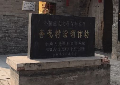 Fenjiu Old Workshop in Xinghuacun Town, Fenyang City, Shanxi Province