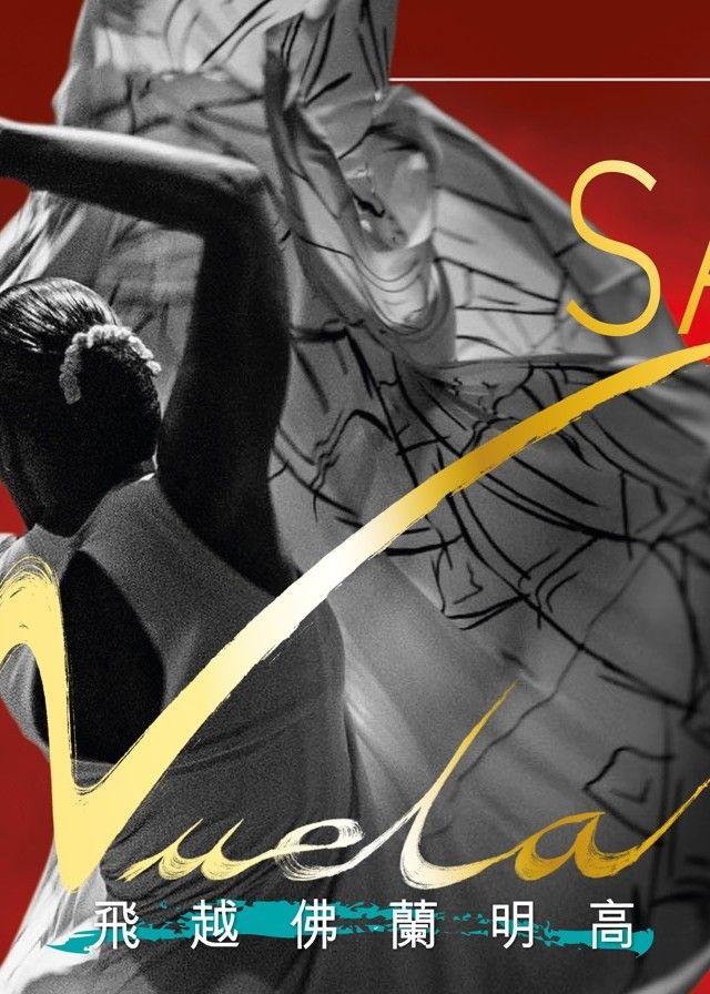 Vuela by Ballet Flamenco Sara Baras (Spain) | Hong Kong Cultural Centre