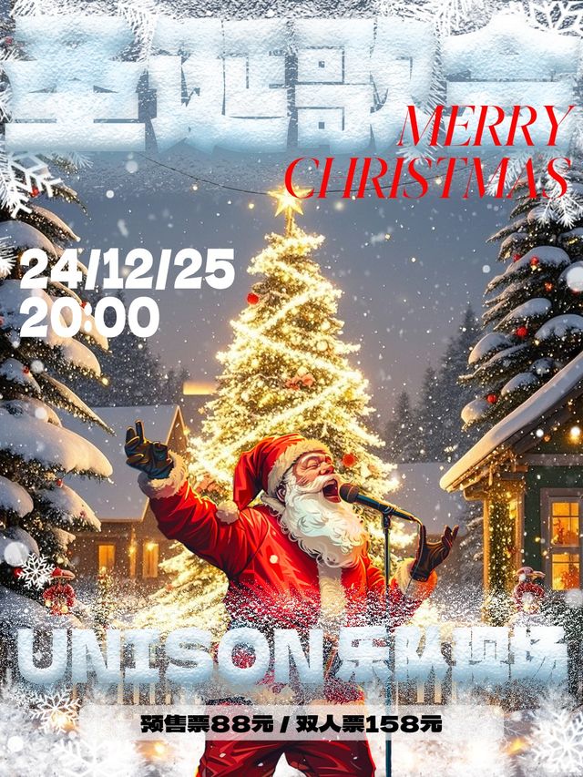 温州 · 「UNISON樂隊現場」聖誕歌會｜一起踏入聖誕夢幻之旅 | INSPEIS意空間見