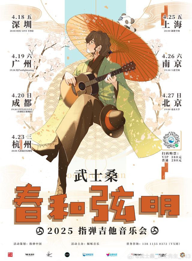 Chengdu | Osamuraisan Concert | Chengdu