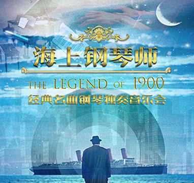 shen zhen   ·   《 hai shang gang qin shi 1900 》 jing dian ming qu gang qin du zou yin yue hui