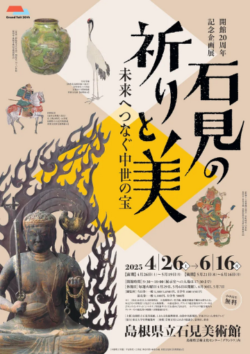 Prayer and Beauty of Iwami | Iwami Art Museum