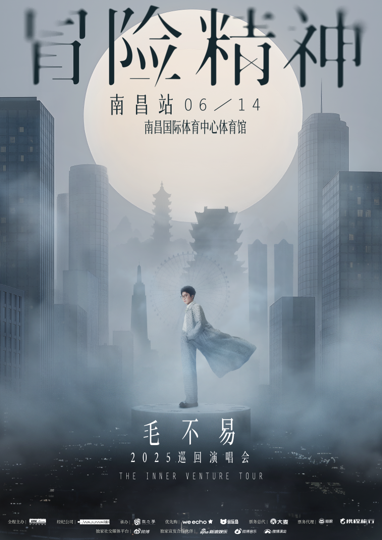 南昌 · 毛不易“冒險精神”巡迴演唱會-南昌站 | 國體中心體育館